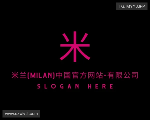 介绍米兰·(milan)中国官方网站